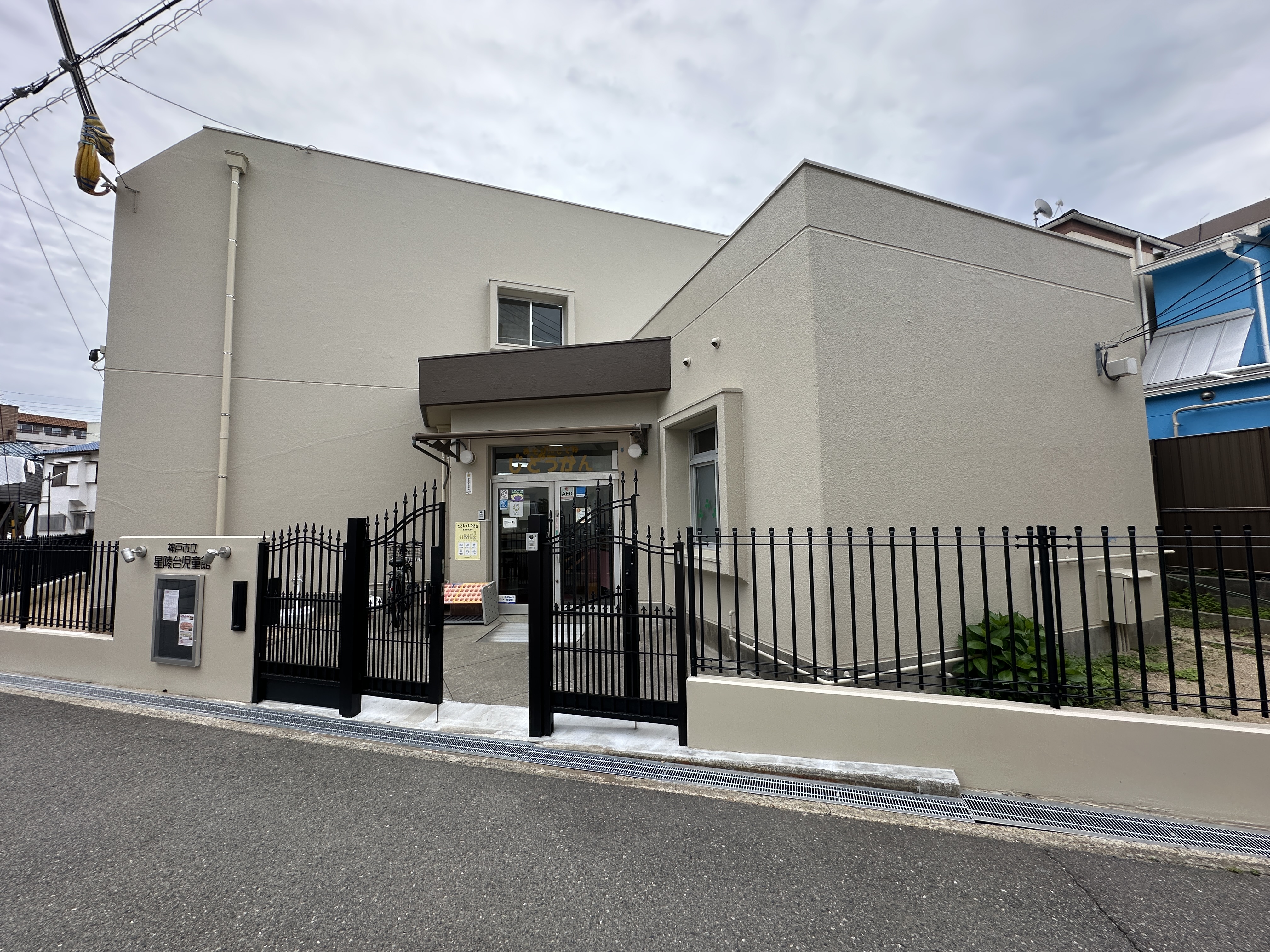 星稜台児童館外壁他改修工事